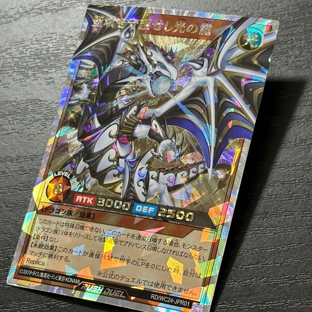 遊戯王RD 聖域を守護せし光の龍 オーバーラッシュレア