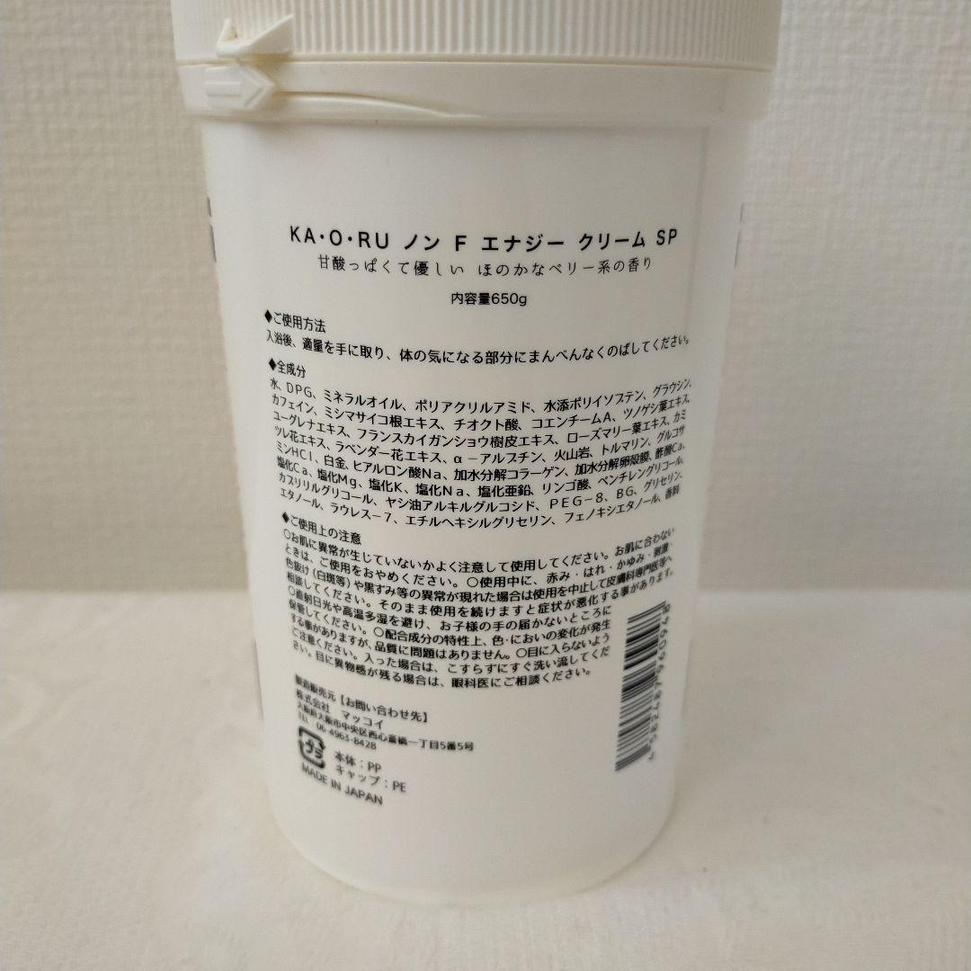 新品未使用未開封 数量限定品 KAORUノンＦエナジークリームSP マッコイ