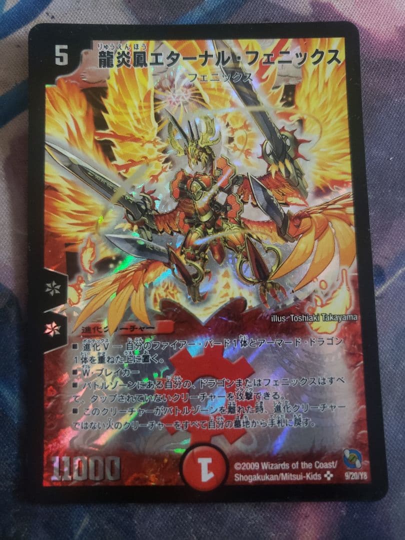 龍炎凰エターナルフェニックス A8390 - メルカリ
