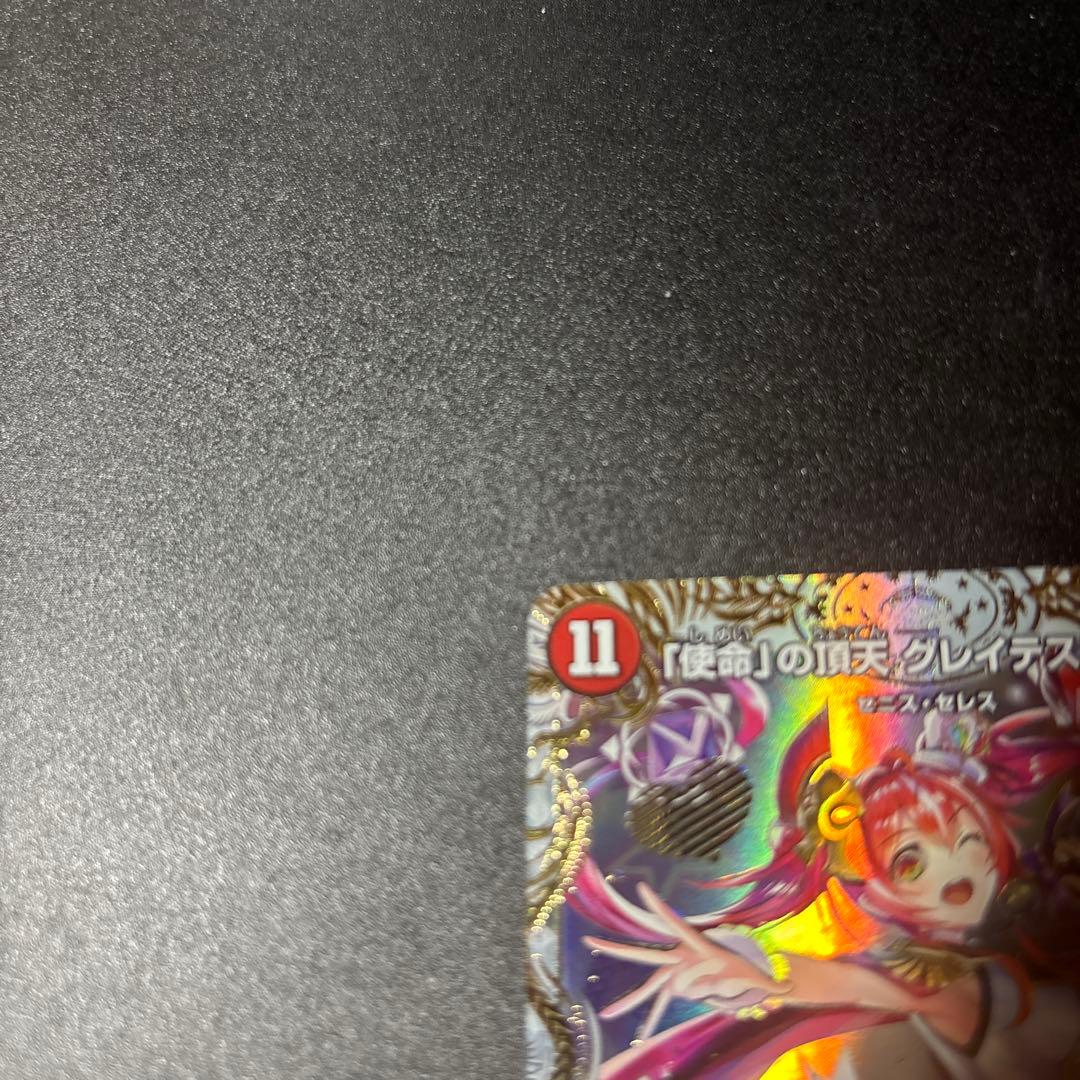 デュエマ 「使命」の頂天 グレイテスト・グレート ゼニス金トレジャー