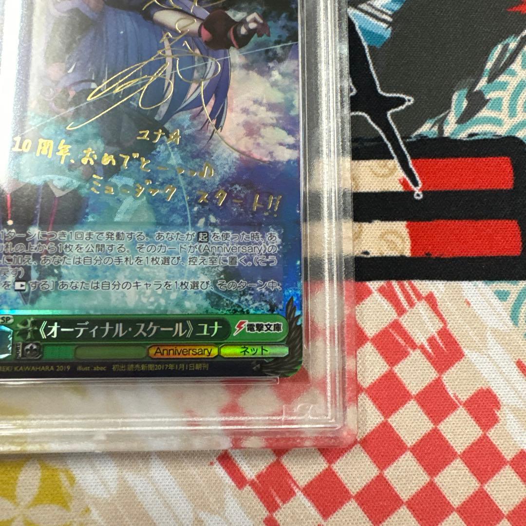 PSA10 ヴァイスシュヴァルツ　SAO オーディナルスケール　ユナ　SP