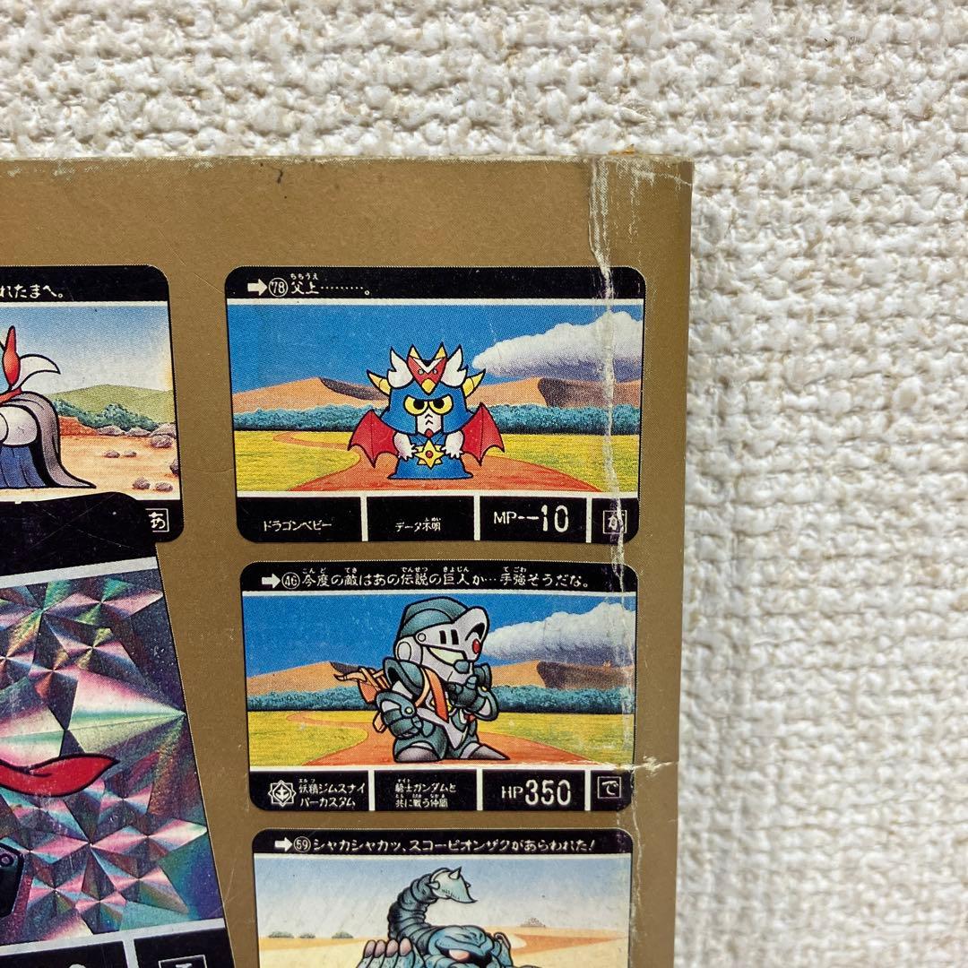 SDガンダムカードダス20 コミックボンボン特別付録ファイルブック