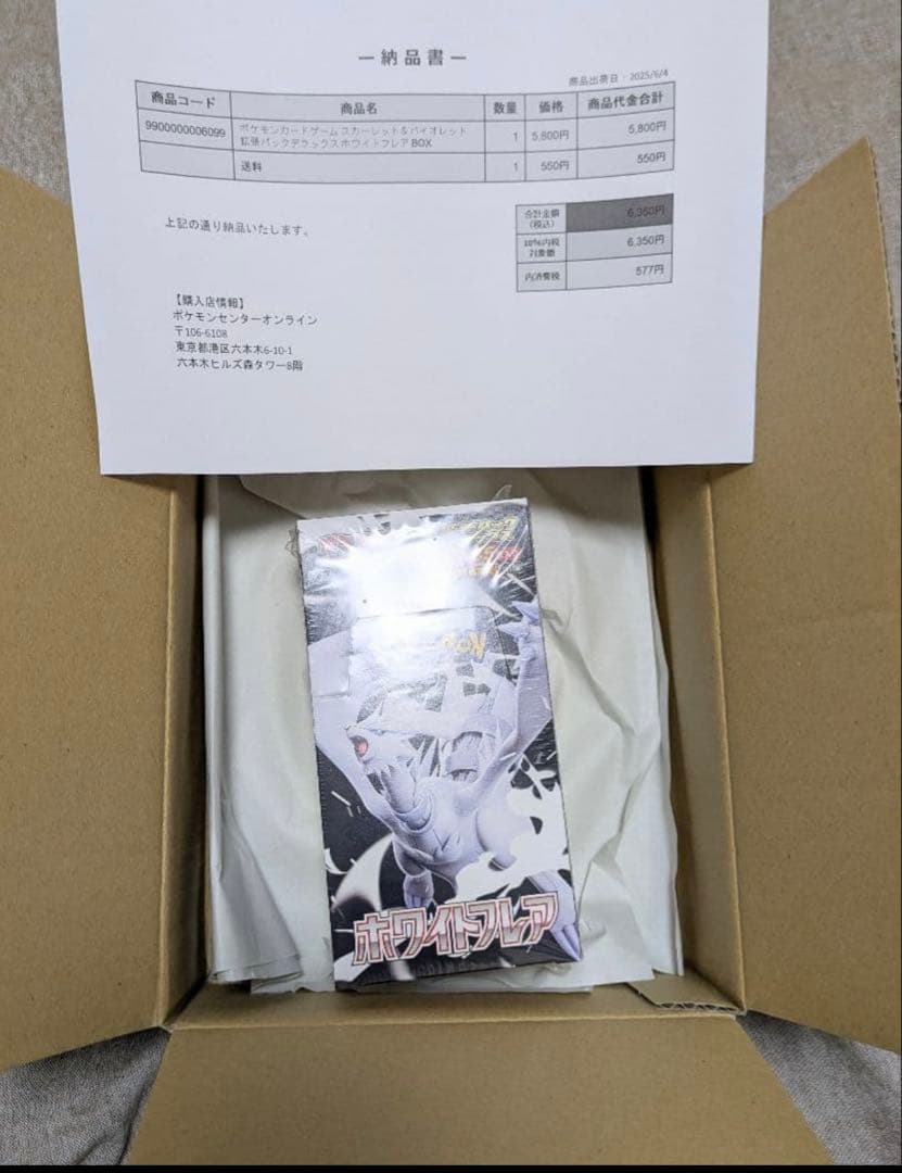 ホワイトフレアDX box シュリンク付き - メルカリ