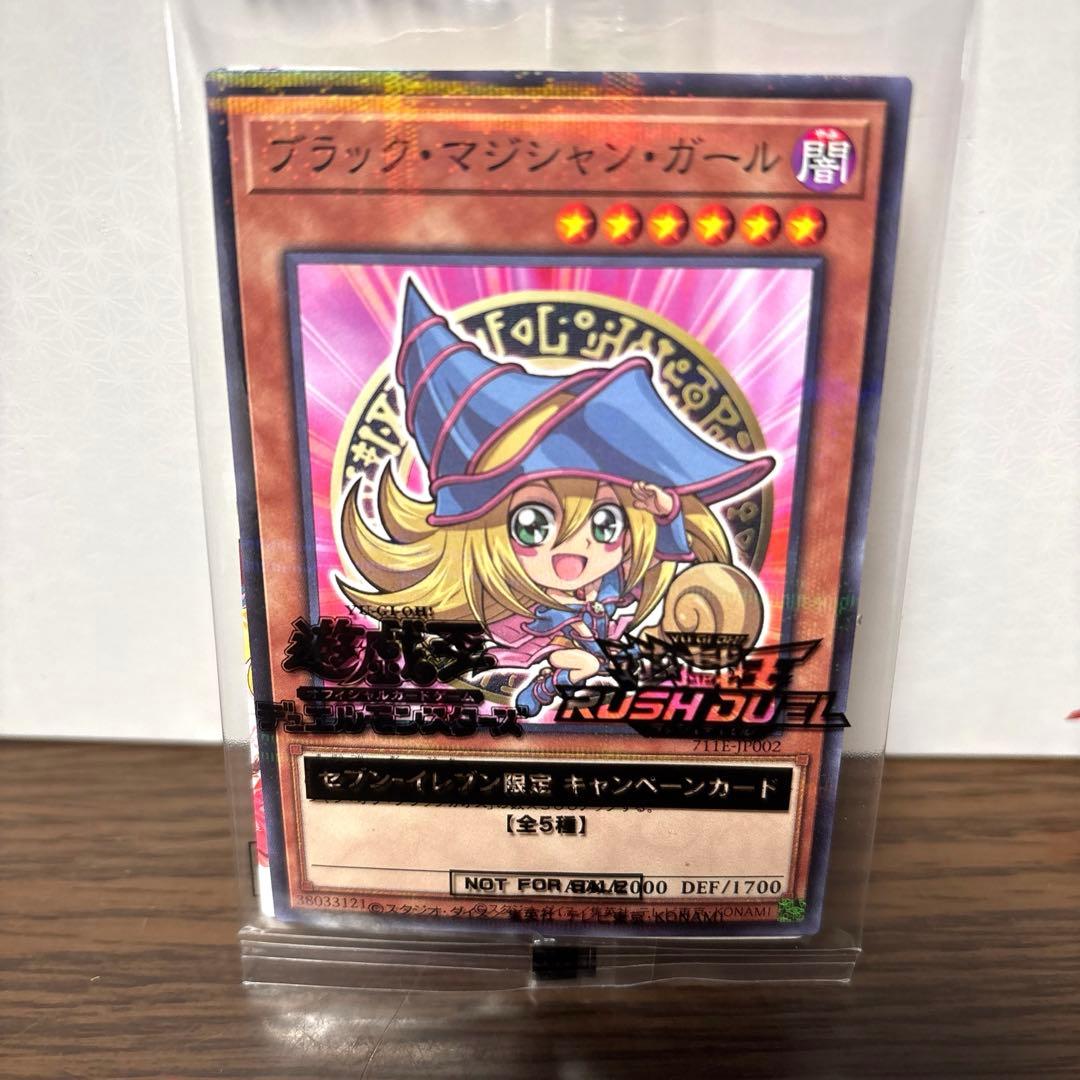 ハイチュウ セブンイレブン 遊戯王 ブラックマジシャンガール - メルカリ