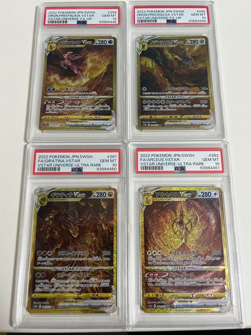PSA10連番】 UR4神 ギラティナ アルセウス パルキアディアルガstar