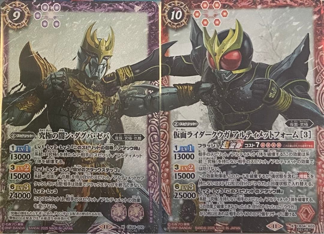 バトスピ クウガ アルティメットフォーム3 究極の闇ン・ダグバ・ゼバ