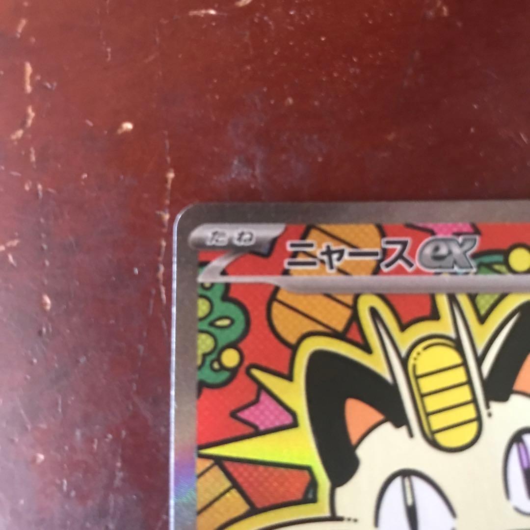 ポケモンカード ニャース ex SAR 114/080 - メルカリ