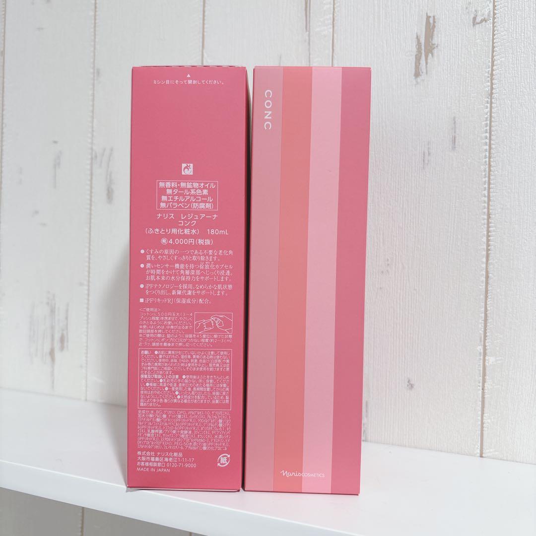 ナリス化粧品】レジュアーナコンク2本セット - メルカリ
