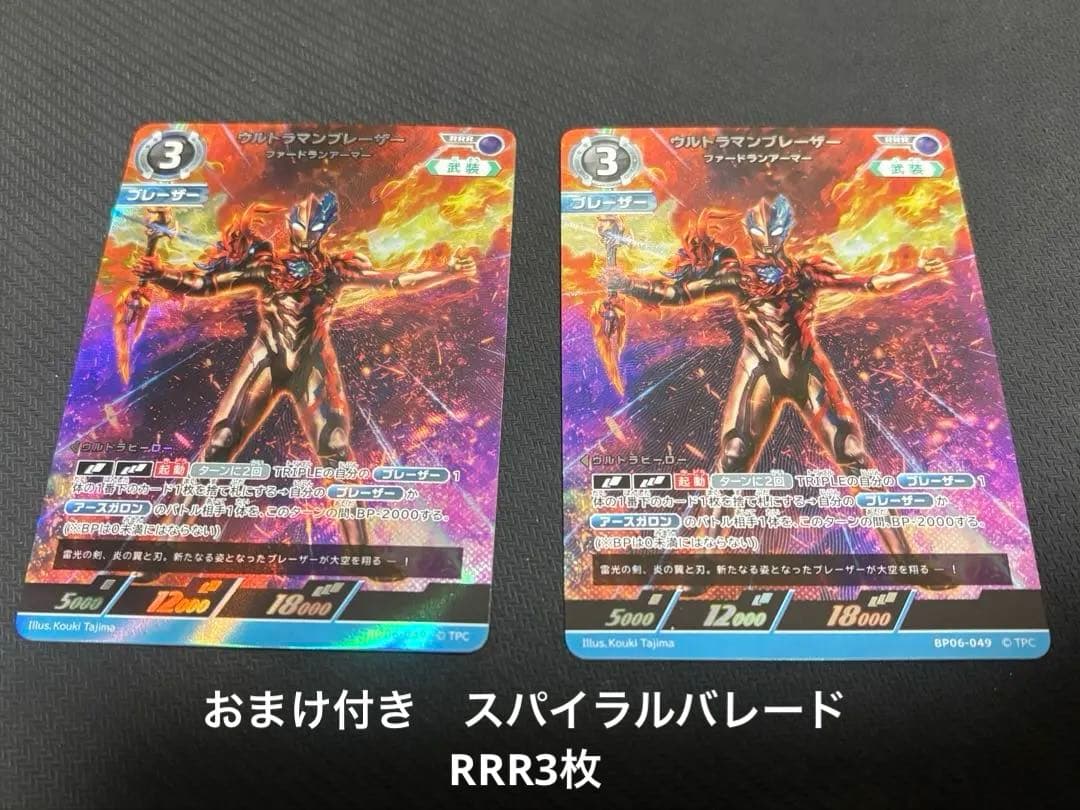 ウルトラマンカード ブレーザー ファードランアーマー RRR2枚＋おまけ