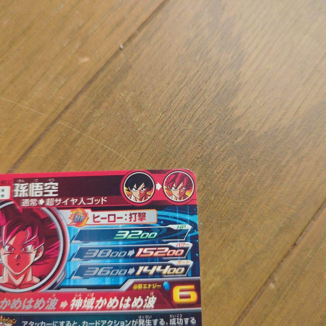 あ*す様 ドラゴンボールヒーローズ　ugm10-sec lc 孫悟空　ドラゴンボ