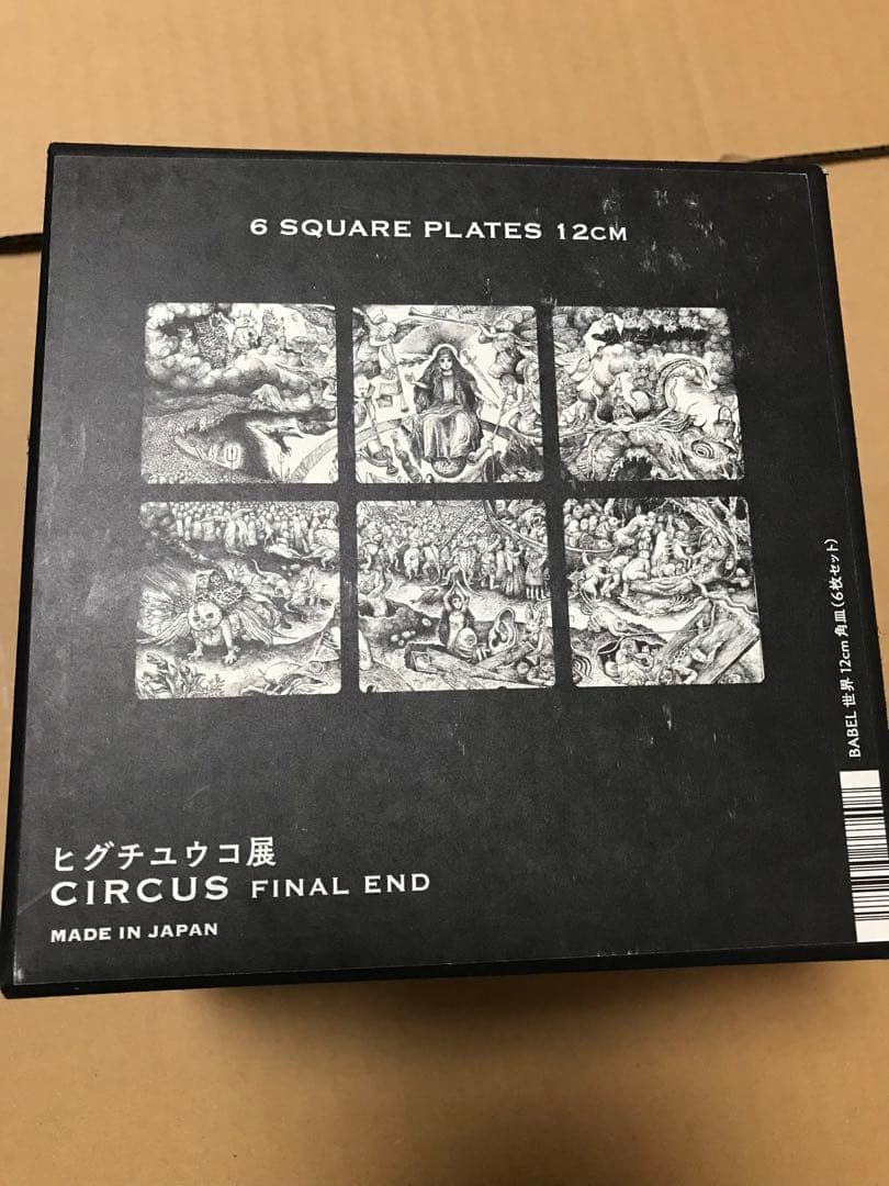 A  ヒグチユウコ展　babel　世界　角皿　6枚セット　黒