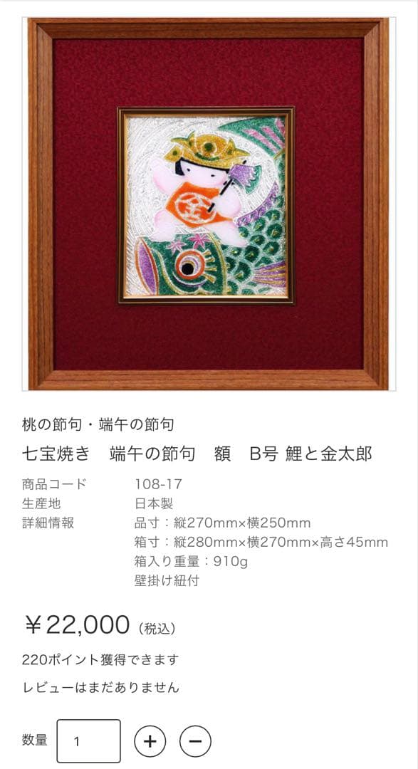 【七宝焼】鯉のぼり　端午の節句　額 B号 鯉と金太郎