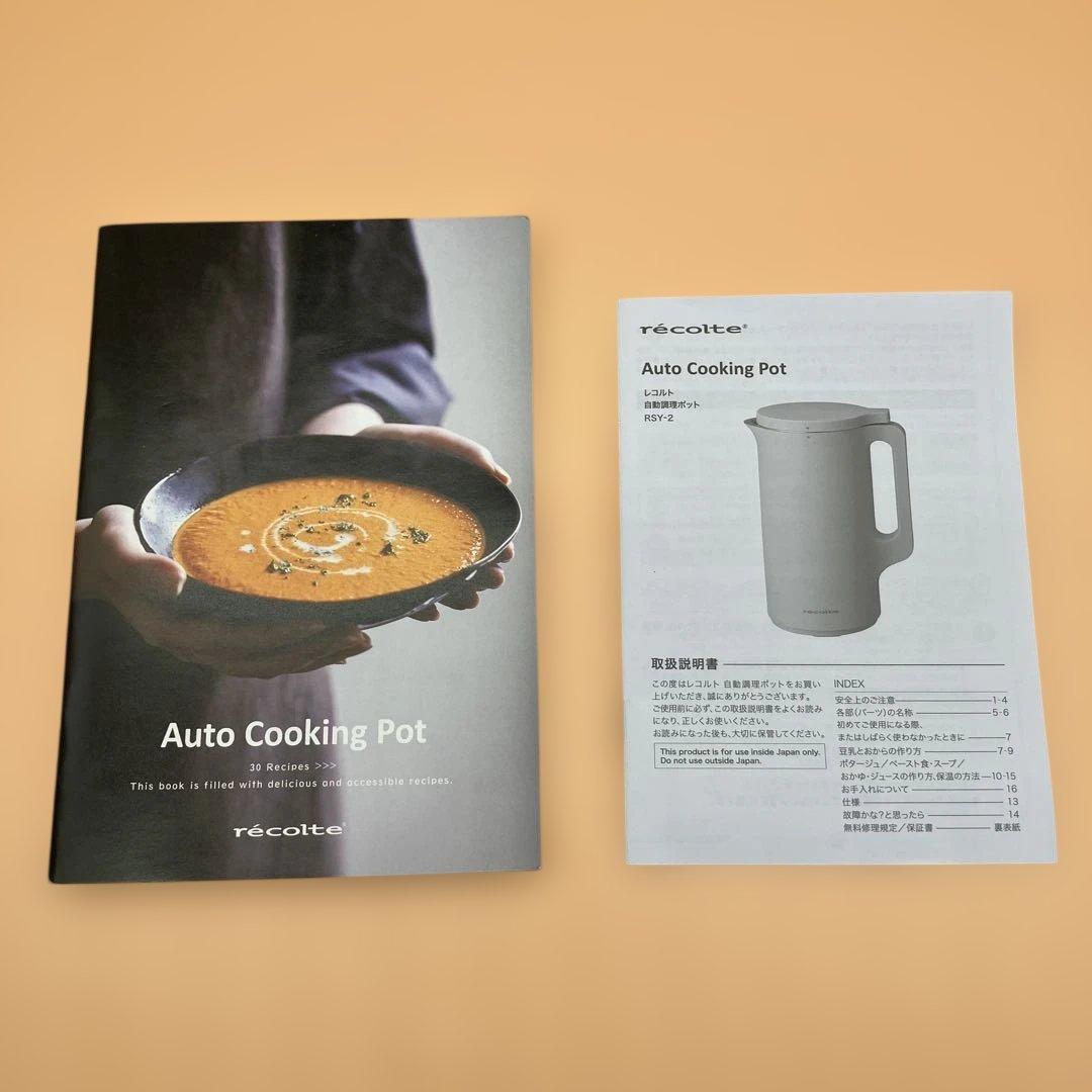 【未使用品】récolte Auto Cooking Pot 自動調理ポット
