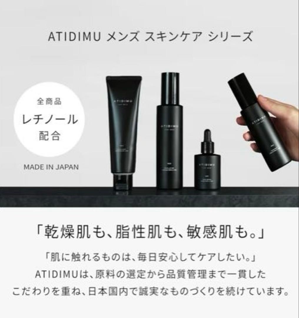 アティディム】美容液 メンズ セラム｜レチノール｜日本製 30mL - メルカリ