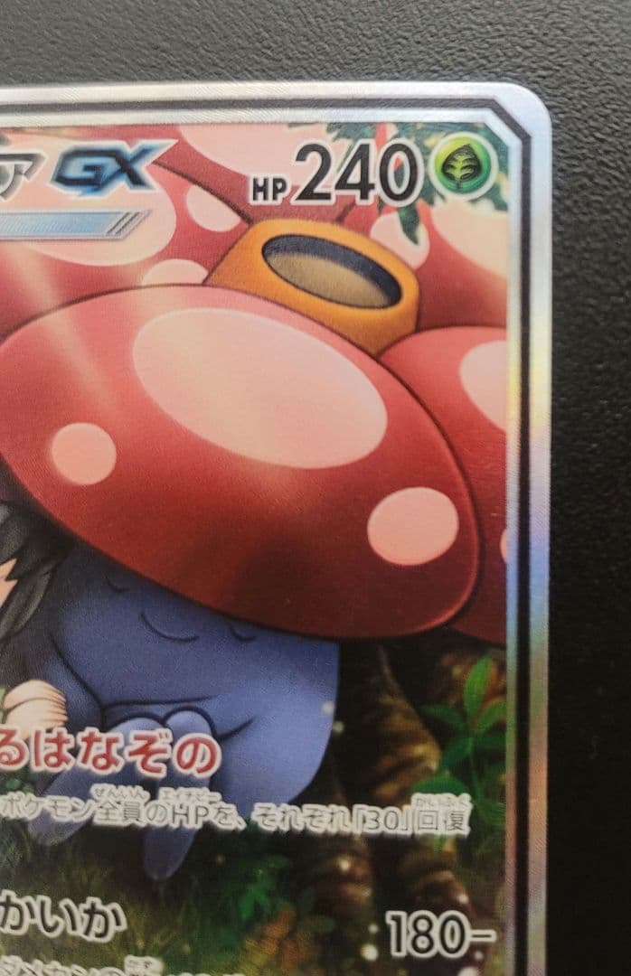 ラフレシアGX SR SM11b ドリームリーグ 062/049 - メルカリ