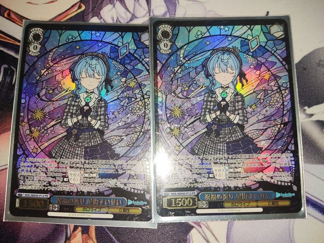 ヴァイス ホロライブ 祝福の祈り 星街すいせい prホイル 2枚セット