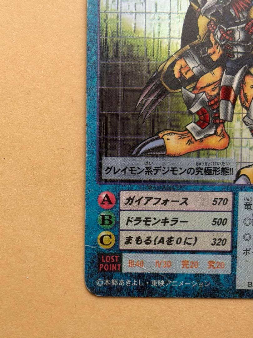 WarGreymon St-61 St-151 2枚 BANDAI - メルカリ