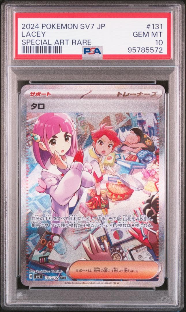 タロ psa10 2枚セット - メルカリ