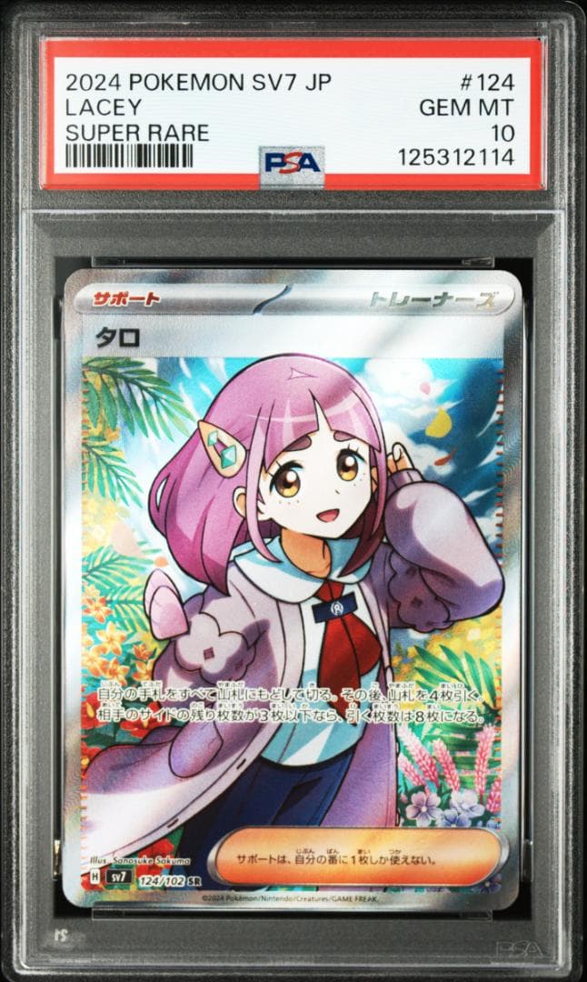 タロ psa10 2枚セット - メルカリ