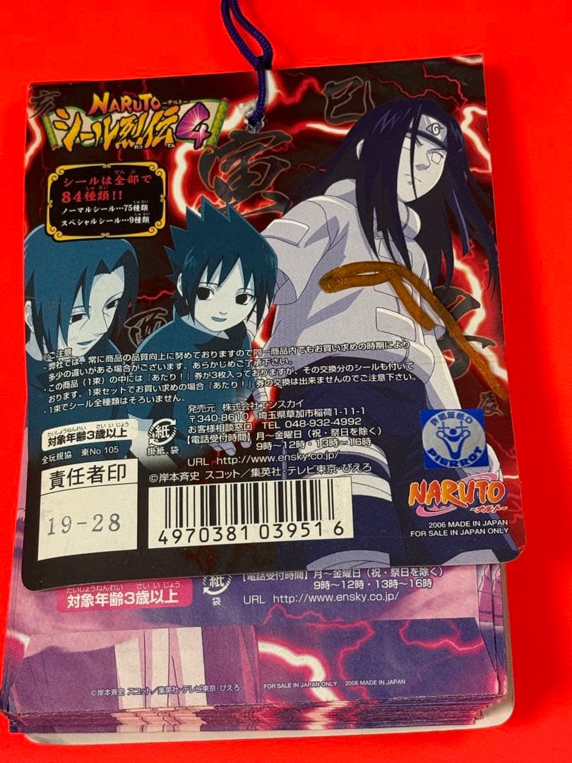 Aランク品☆ナルトシール烈伝4連続当☆新品未開封未