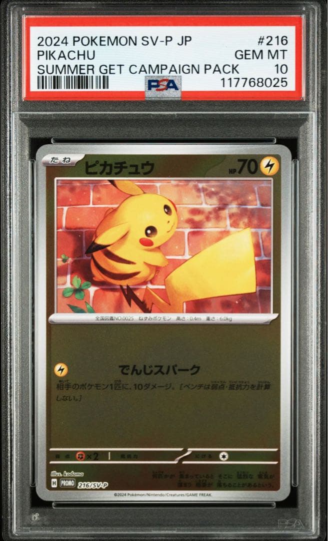 ピカチュウ SV-P PROMO【PSA10】ポケカの夏がキタ #216 - メルカリ