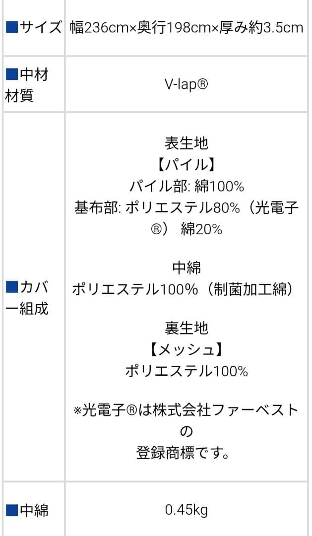 ドリームベッド　マットレス　光電子リバースリープ 3.5cm　S+D