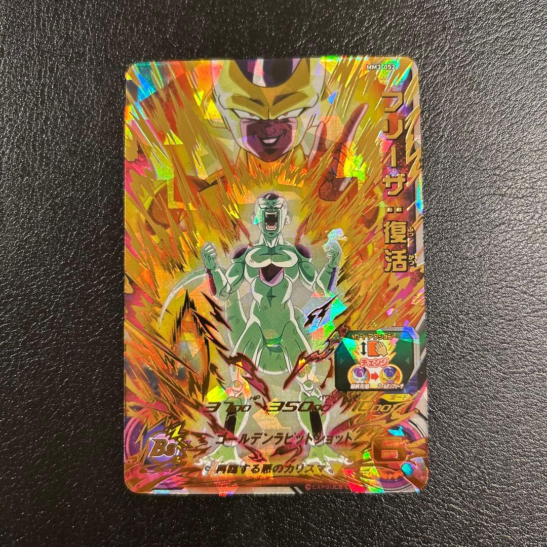 スーパードラゴンボールヒーローズ フリーザ復活MM3-052 スーパードラゴンボールヒーローズ フリーザ復活 MM3-052 スーパー