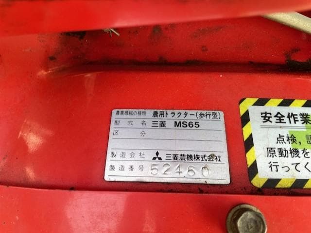 MITSUBISHI KMG00 耕運機 赤