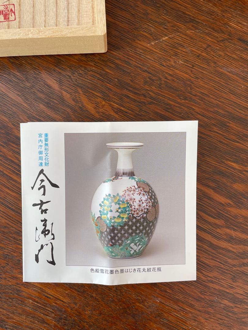 ★新品未使用★色鍋島 今右衛門　唐子　箸置き