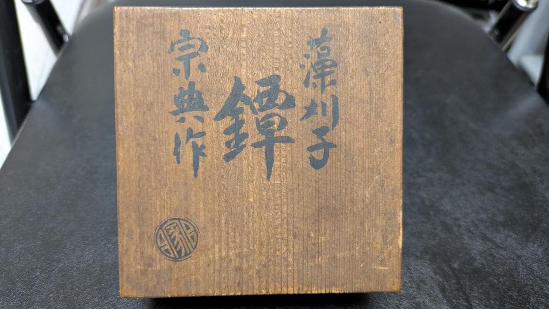 銘：江州彦根住藻柄子宗典製 武者合戦図 鉄鍔 - メルカリ