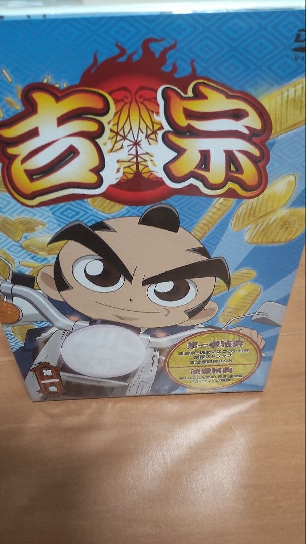 吉宗ストラップ