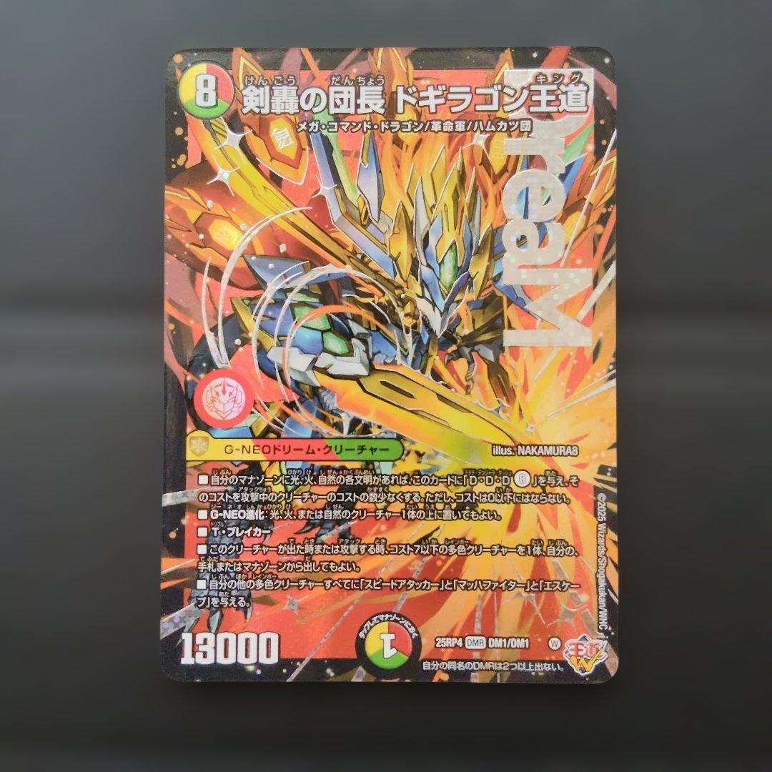 デュエルマスターズ 剣轟の団長 ドギラゴン王道 - メルカリ