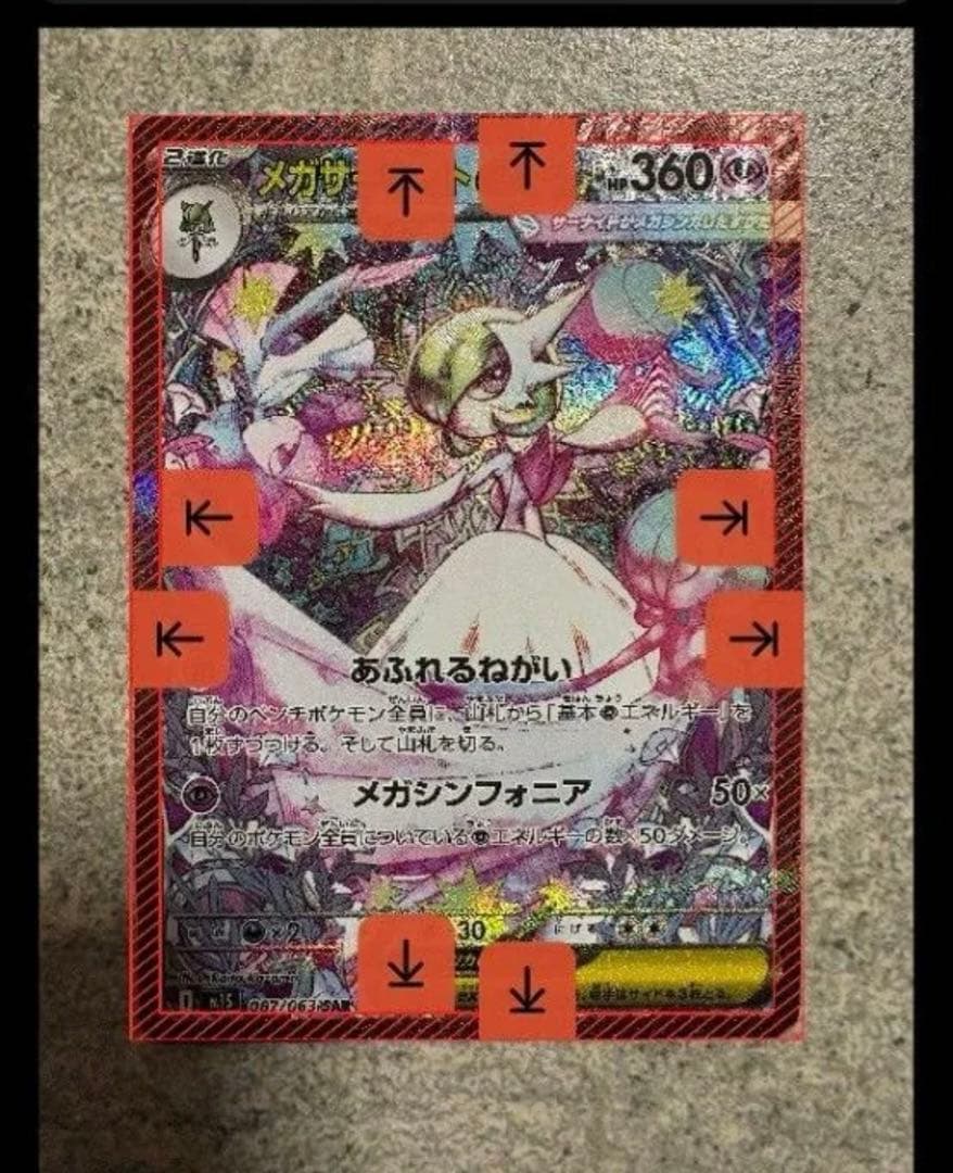 ポケモンカード メガサーナイトex SAR メガシンフォニア M1S 美品