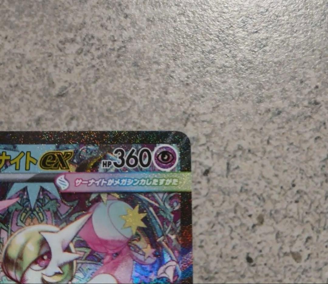 ポケモンカード メガサーナイトex SAR メガシンフォニア M1S 美品