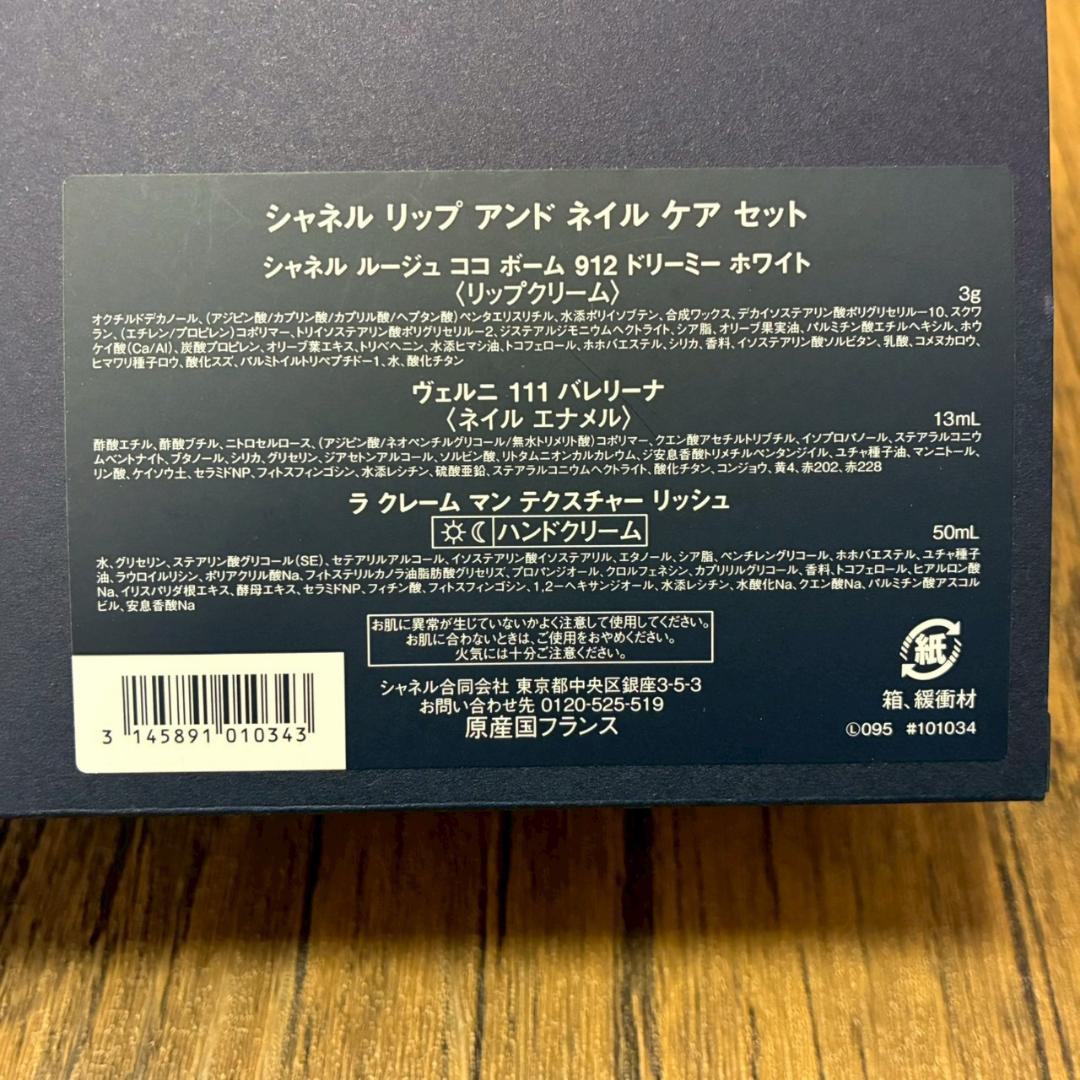 ■CHANEL　シャネル　リップ　アンド　ネイルケア　セット