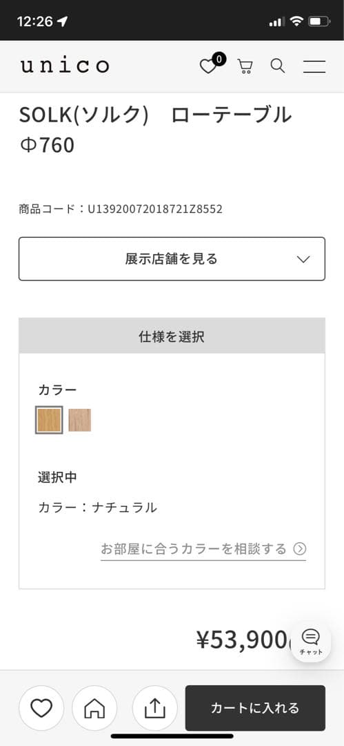 SOLK unico ローテーブル Φ760 ナチュラル