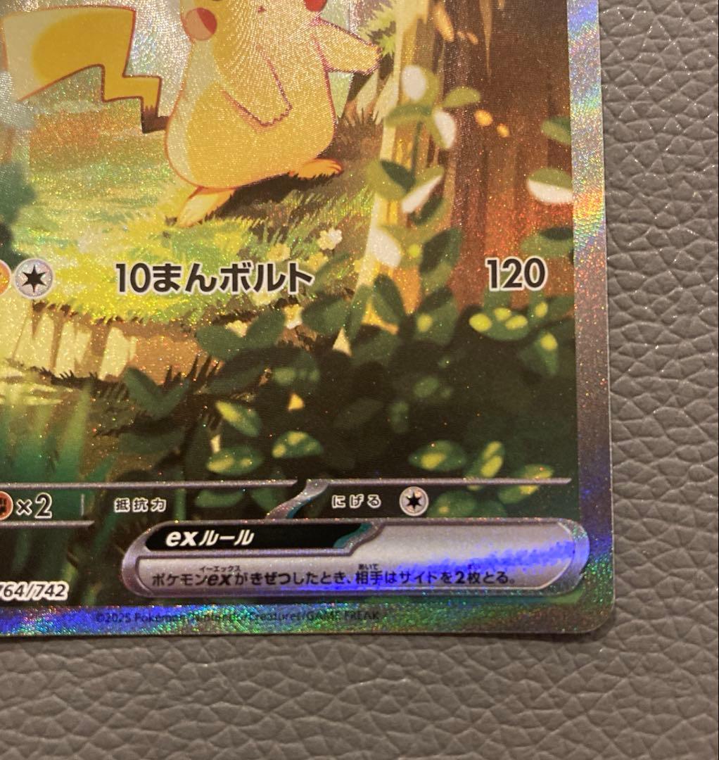 【美品】ピカチュウex sar 仕様 025/100 スタートデッキ100