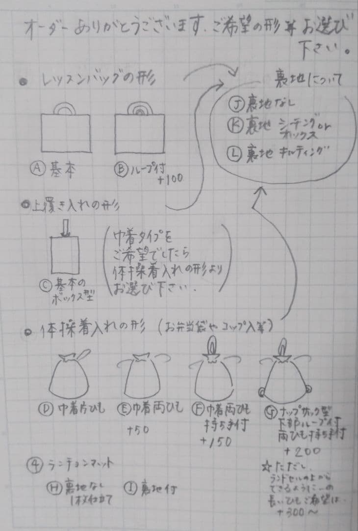 入学入園　レッスンバッグ　上履き入れ　体操服袋　オーダー受付