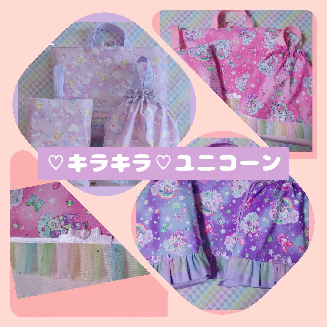 入学入園　レッスンバッグ　上履き入れ　体操服袋　オーダー受付