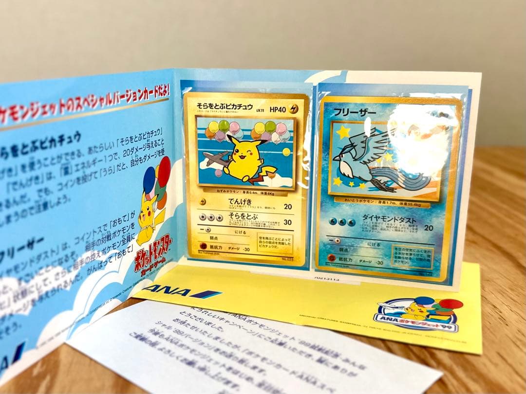 ポケモンカードANAスペシャル'99バージョン ANAポケモンジェット/旧裏