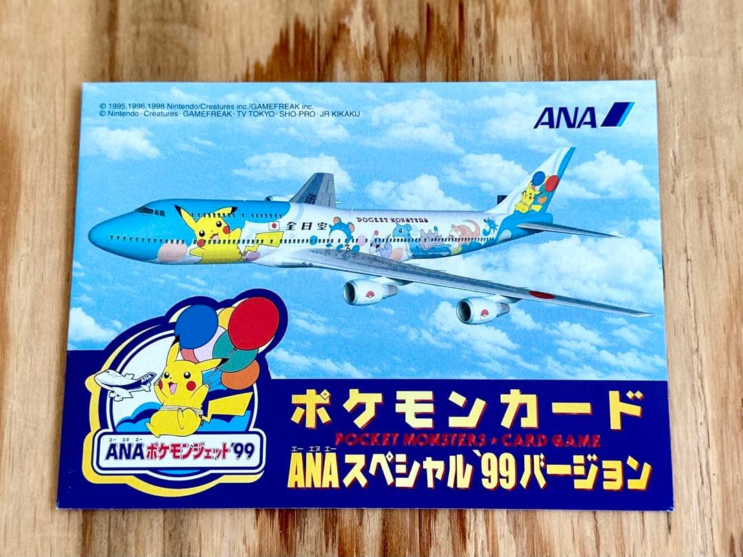 ポケモンカードANAスペシャル'99バージョン ANAポケモンジェット/旧裏