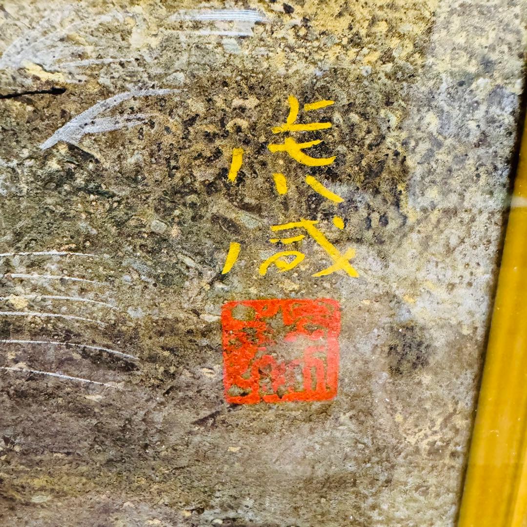 大迫力 特大 真作 中嶌 虎威作「筑波」日本画 風景画 F30号 - メルカリ