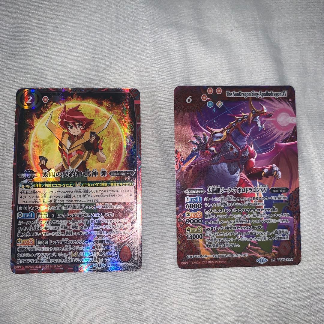 太陽龍ジーク・アポロドラゴンxv 太陽の契約神 馬神弾 - メルカリ