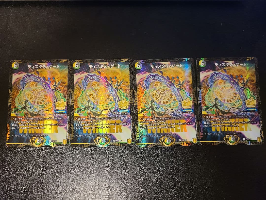 ディスタスゲート　プロモ　4枚セット