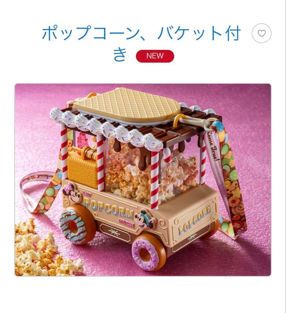 新品未使用】 パルパルーザ ポップコーンバケット ヴァネロペ スイーツ