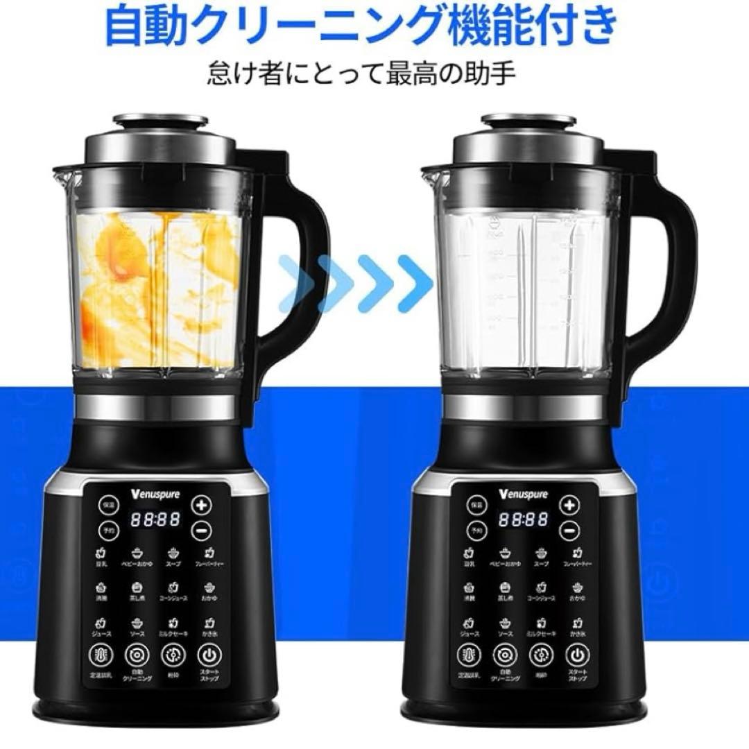 加熱式ミキサー 豆乳メーカー 1.75L大容量 ジューサー 氷も砕けるブレンダー