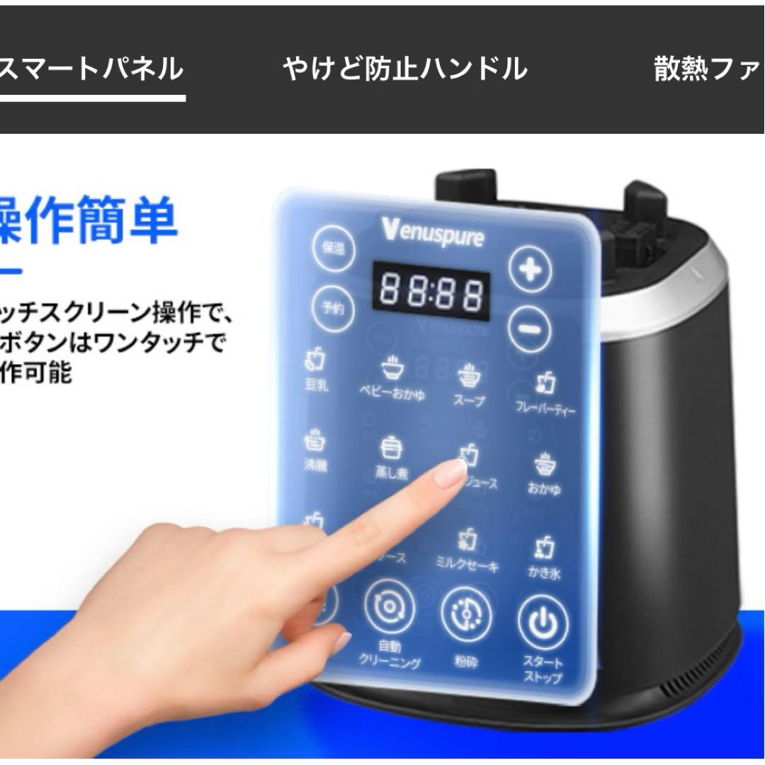 加熱式ミキサー 豆乳メーカー 1.75L大容量 ジューサー 氷も砕けるブレンダー