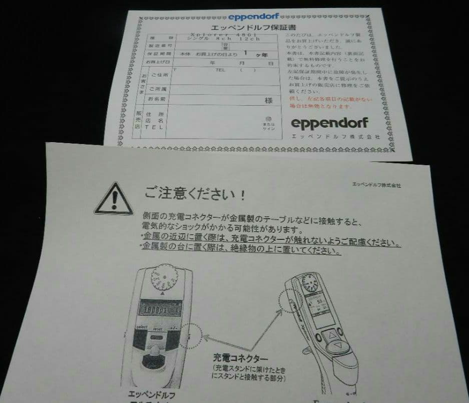 エッペンドルフ　電動ピペッター Xplorer 0.5~10μl 12連