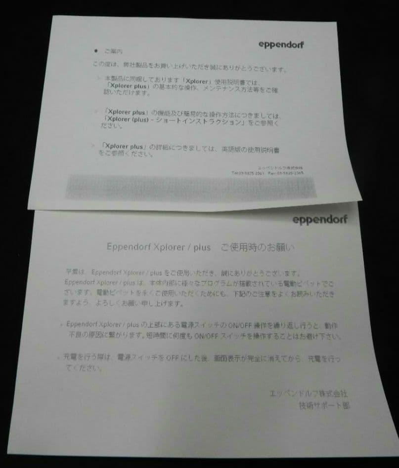 エッペンドルフ　電動ピペッター Xplorer 0.5~10μl 12連
