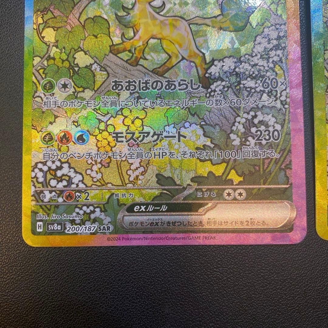 ポケモンカード・リーフィアex SAR2枚セット